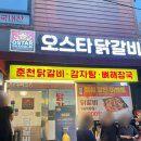 가산동 닭갈비 맛집 오스타닭갈비 가산본점 삼겹살닭갈비 후기