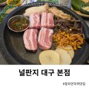 남산동역 공영주차장내 | 청라언덕역 맛집 널판지 2번째 방문 후기