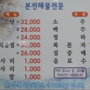 본전해물전문