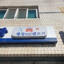 현대디씨렌트카 이미지