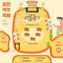 정은체육관(태권도) | 춘천 치맥축제 장소호반체육관&amp; 가수공연일정 &amp;배치도