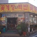 하남꽃게장백반 네이버블로그