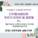 베테크 | [강의후기] 디지털 성범죄에 우리가 던져야 할 질문들, 테크활동가 조경숙, 남동구 마을만들기 공모사업...