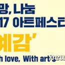 희망 나눔 파주 아트페스티벌 이미지