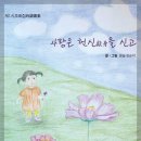 [새 책] 『사랑은 헌신獻身을 신고』 -강순덕 시조화집 이미지