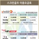 골프랜드스크린골프연습장