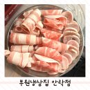 부원냉삼집 안락점