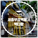 부강다방 - 북구 서방로 81 | 부강다방