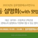 김우영몬테소리학원