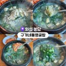 구가네 | 화성 봉담 맛집 | 구가네통영굴밥 겨울마다 생각나는 매생이굴국밥 후기