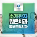 동부드림치과의원 이미지