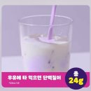 정성광고 | [내돈내산]코코밥 타로밀크티 먹어본 찐정성후기 광고X 다음 코코데이 언제?? 신상 단백질 쉐이크 추천