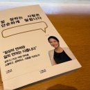 [독서 후기] “일 잘하는 사람은 단순하게 말합니다.”를 읽고서