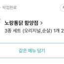 노랑통닭 함양점 이미지