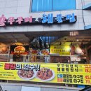 해물이네(화도점) 이미지