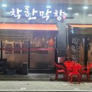 착한식당막창