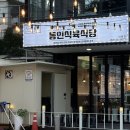 대봉식육식당