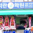 석란화원 - 용산구 한남대로 60 | 석란화원