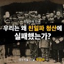 [KBS 역사저널 그날] 우리는 왜 친일파 청산에 실패했는가? 이미지