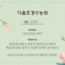 다올농원 이미지