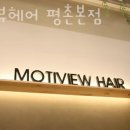 모티뷰 헤어 이미지