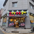 신부장돼지갈비 | 부산 만덕 고기집 현지인 맛집 신부장숯불갈비 추천 후기