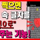 휴대폰으로 사진만 찍으면 사진 속 글자를 읽어주고 번역도 해줍니다! 이미지