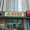 우리동네반찬공방