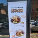코츠라멘오창 이미지