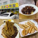 오늘도 왕짜장 | 청양 알프스마을 맛집 추천 중국집 장강왕짜장