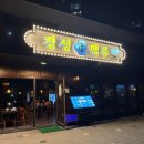 맥주 한 잔이 간절한 요즘, 가성비 좋은 달빛 경성 맥주 안성점 (+위치, 추천 메뉴, 솔직 후기)