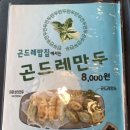 곤드레밥집 중동점 이미지