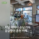 3474 | 춘천 커피 맛집, 우두동 불스커피 로스터스 후기