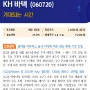 KH바텍: 기대되는 시간 이미지