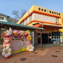 선산유치원 이미지