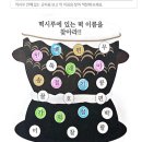 떼굴떼굴 떡시루잡기 이미지