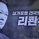 벌거벗은세계사 죽음의 섬 싱가포르는 어떻게 부국이 되었나 1, 건국이전 섬 이미지