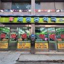 세명당약국 이미지