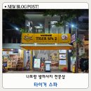 나트랑 시내 발마사지전문점 타이거스파2 솔직후기