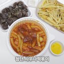 사우나떡볶이(첨단중앙점) 이미지