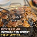 명륜진사갈비 간석점 | 고기 무한리필 맛집 브랜드 '명륜진사갈비' 내돈내산 처음 먹어 본 후기(feat.간석오거리점)
