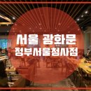 스타벅스정부서울청사R