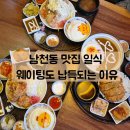 다이도코로 | 남천동 맛집 일식, 웨이팅도 감수하게 되는 다이도코로 솔직후기