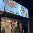 송악우리의원 | 당진 물텀벙아구찜 에서 망년회, 신년회 맛집 추천!! 당진 배달, 포장 맛집 ~~!! 포장후기~~!