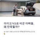 용전2로L | 아이오닉5로 바꾼 아빠들 만족 이유와 가족용 실사용 팁