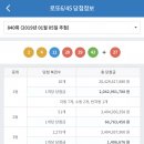 ★ 840회차 로또 당첨번호 ★ 02-04-11-28-29-43 보너스 27 이미지