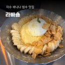 라빠숑