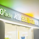 서울오라클치과병원 이미지