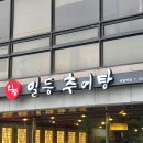 일등추어탕 이미지