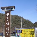 청송달기약수삼계탕 이미지